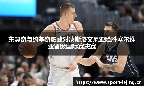 乐竞体育官方网站